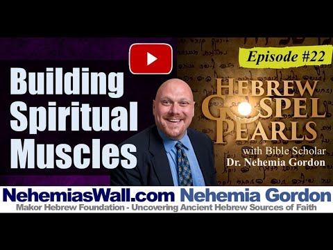 Hebrew Gospel Pearls #22 – Building Spiritual Muscles