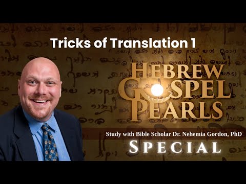 Hebrew Gospel Pearls Special – Tricks of Translation 1